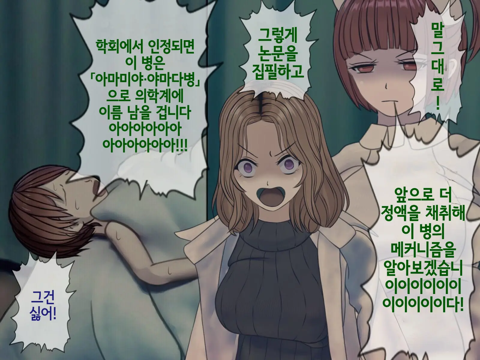 Sakusei Byoutou (9) ~Seikaku Saiaku No Nurse Shika Inai Byouin De Shasei Kanri Seikatsu~ | 착정병원9~ 성격 나쁜 간호사들밖에 없는 병원에서 사정관리생활~